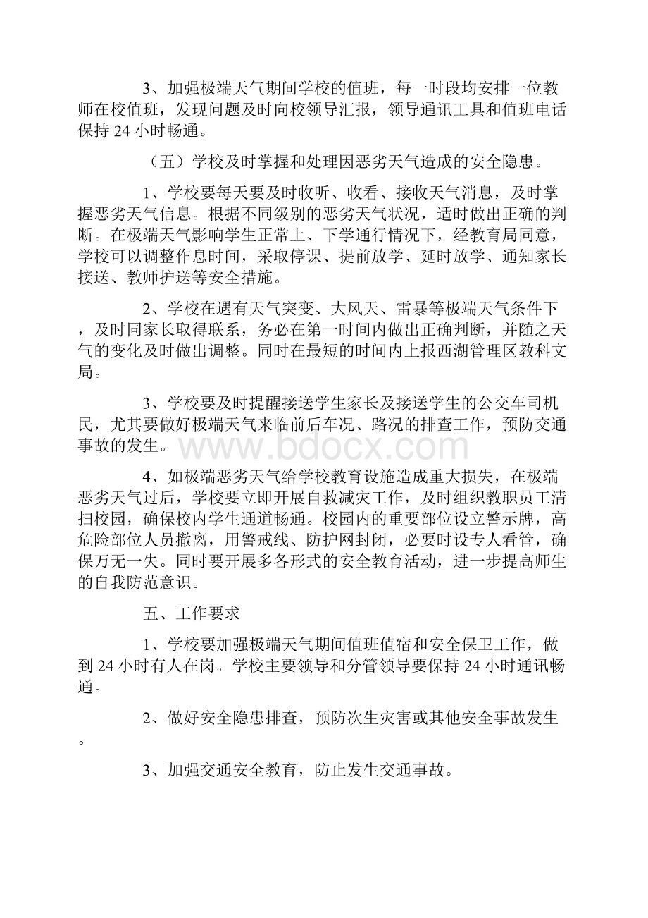 极端天气应急预案.docx_第3页