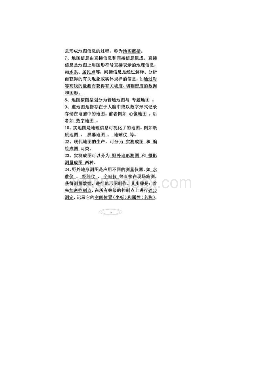 新编地图学教程试题及答案数套.docx_第2页