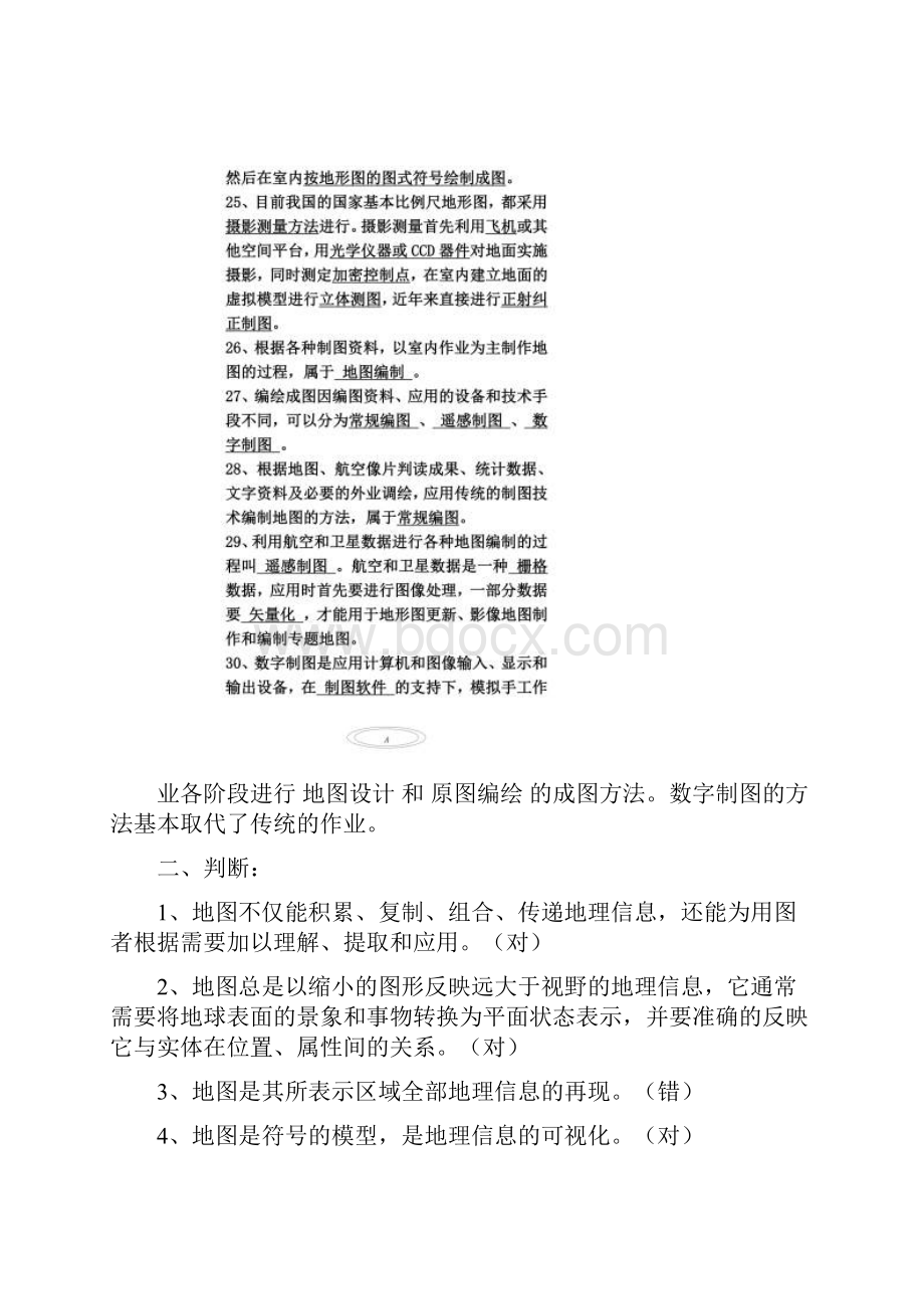 新编地图学教程试题及答案数套.docx_第3页