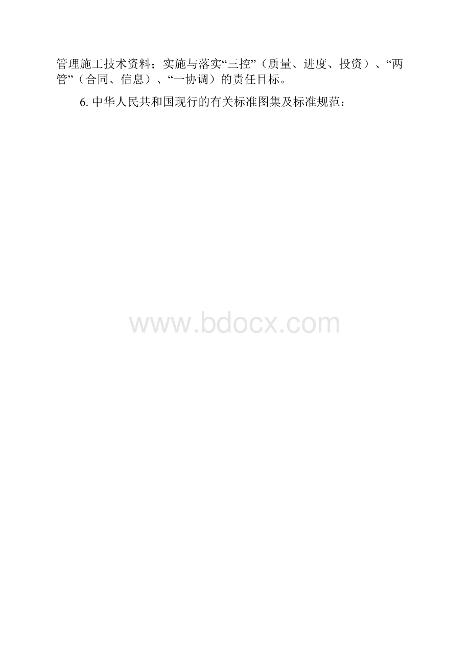 弱电工程监理实施细则 2.docx_第2页