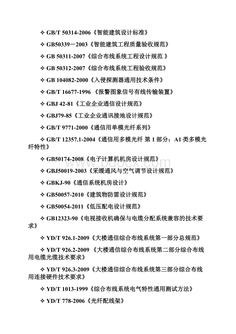 弱电工程监理实施细则 2.docx_第3页