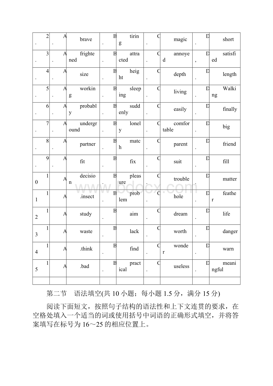 广州高三入学四校联考摸底卷.docx_第2页