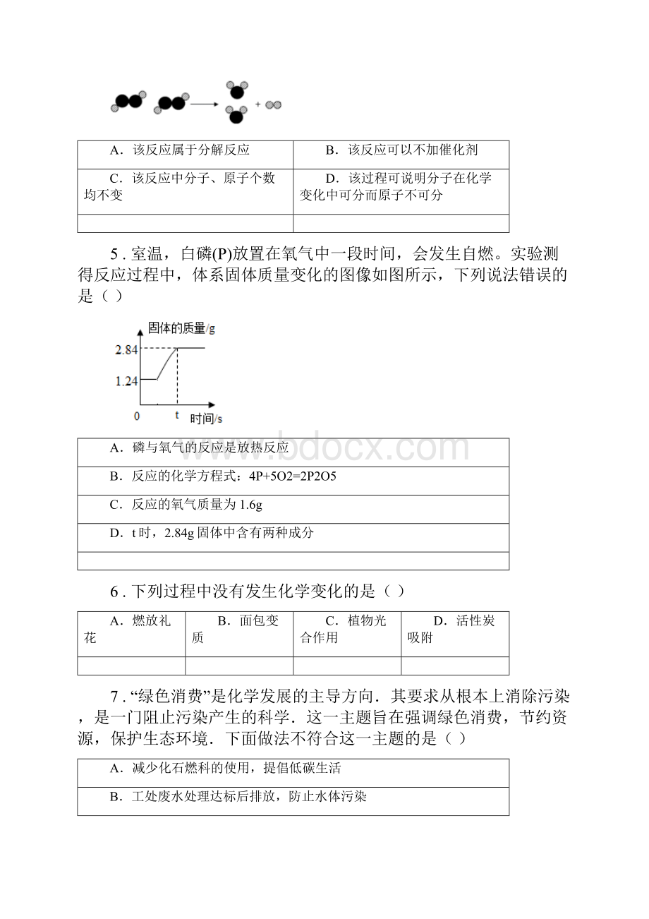 人教版九年级上学期第一次阶段考化学试题.docx_第2页