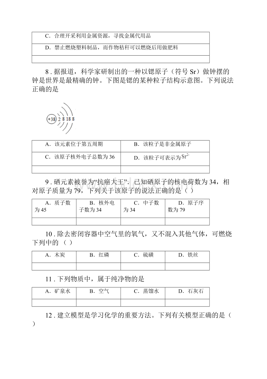 人教版九年级上学期第一次阶段考化学试题.docx_第3页