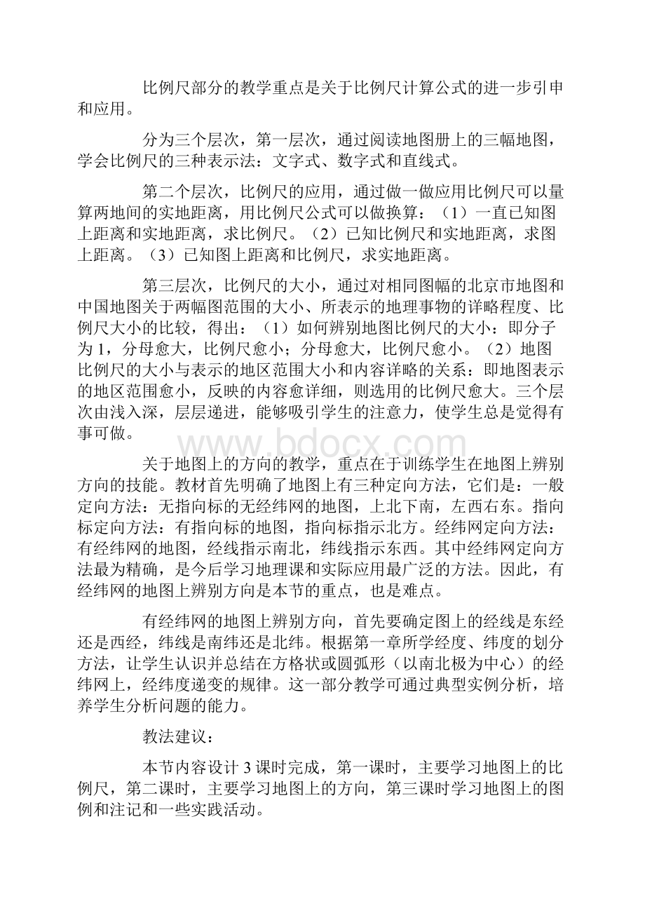 地理教案地图上的比例尺方向和图例.docx_第2页