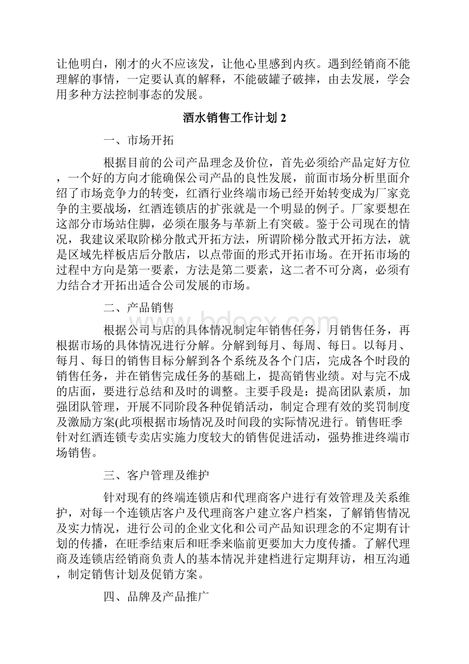 酒水销售工作计划.docx_第2页