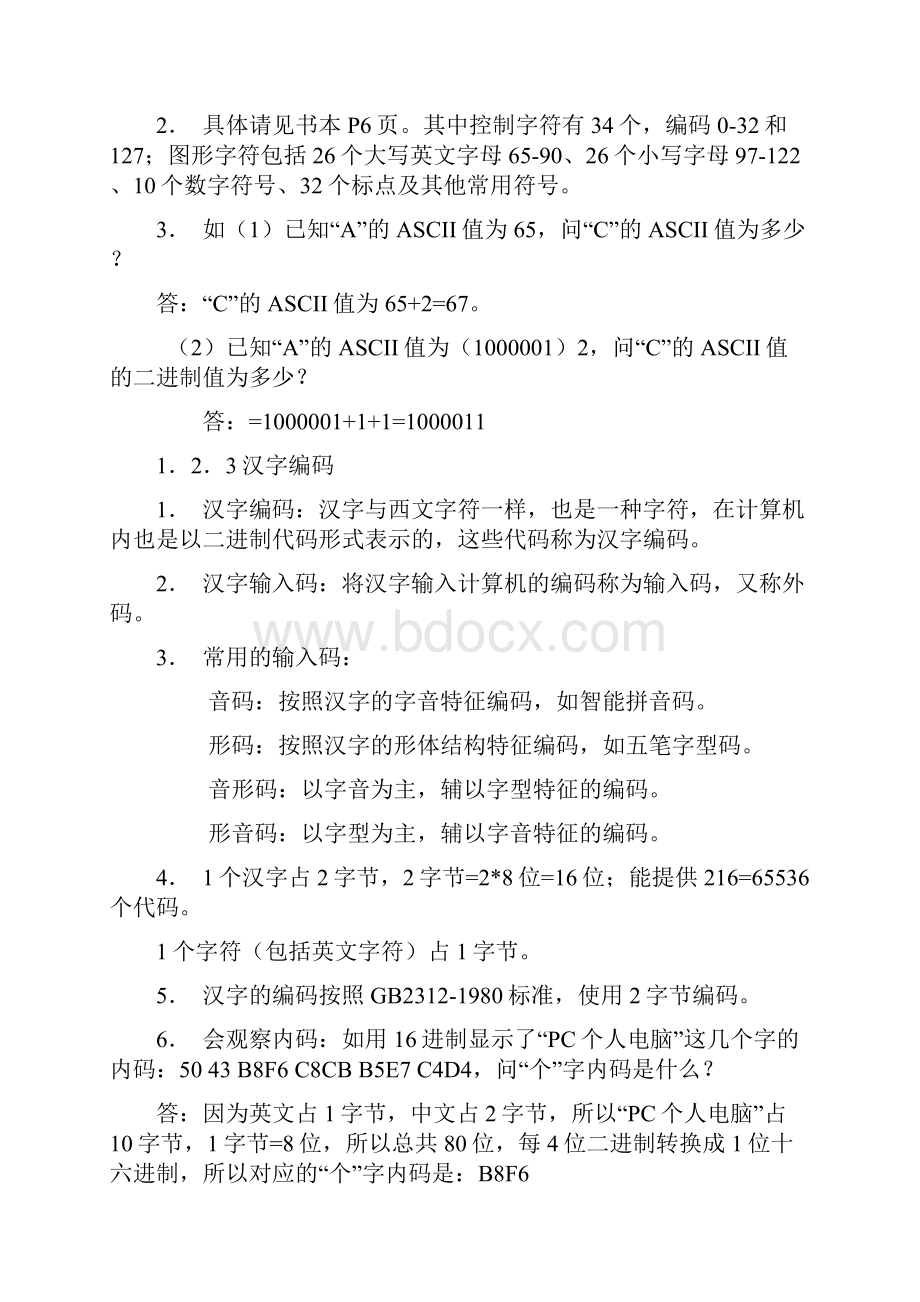 信息技术基础高考知识点大纲Word下载.docx_第3页