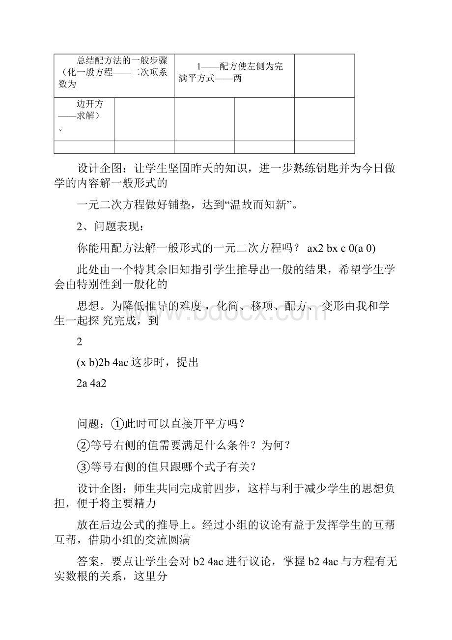 用公式法解一元二次方程说课稿高品质版.docx_第3页