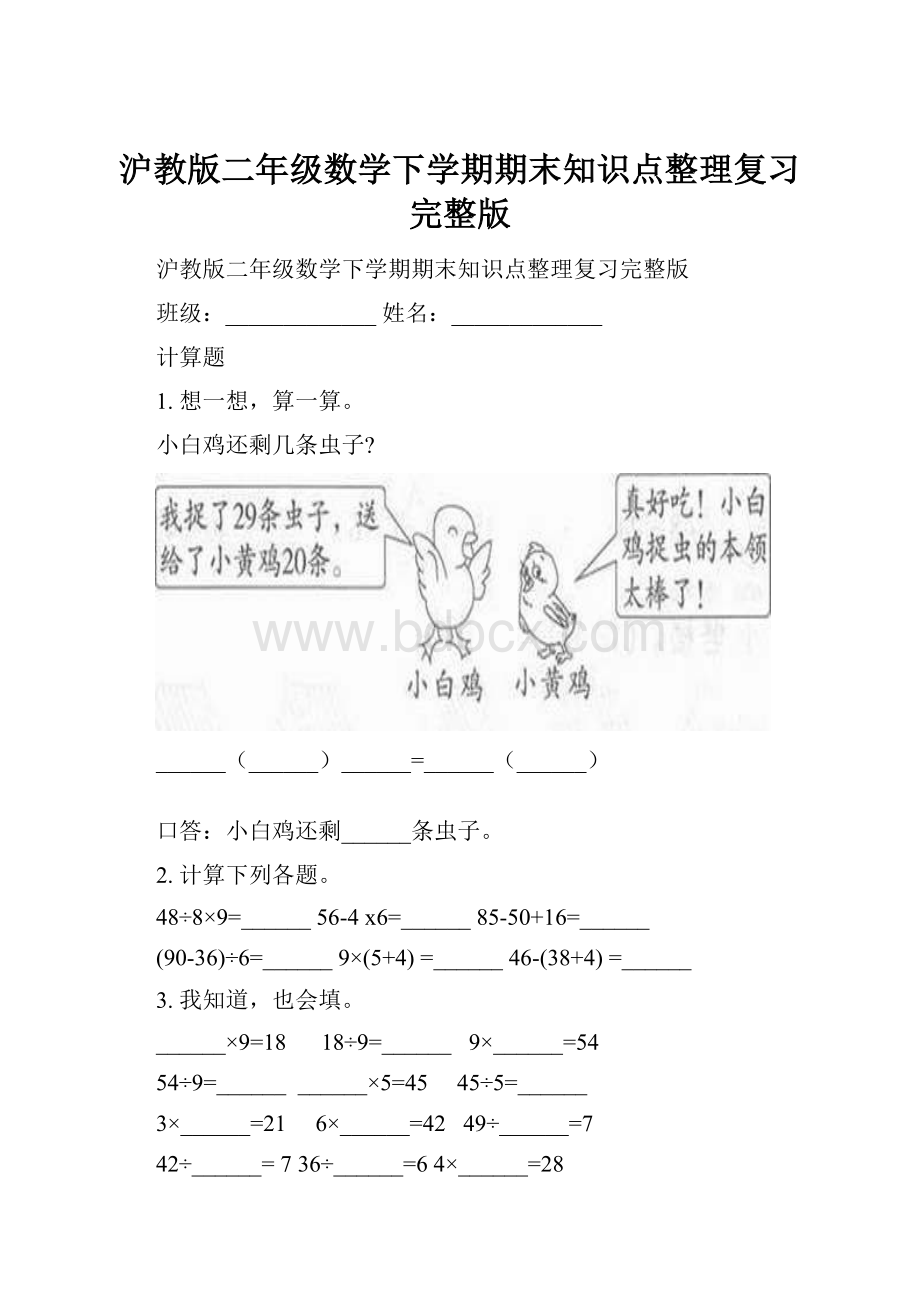 沪教版二年级数学下学期期末知识点整理复习完整版.docx_第1页