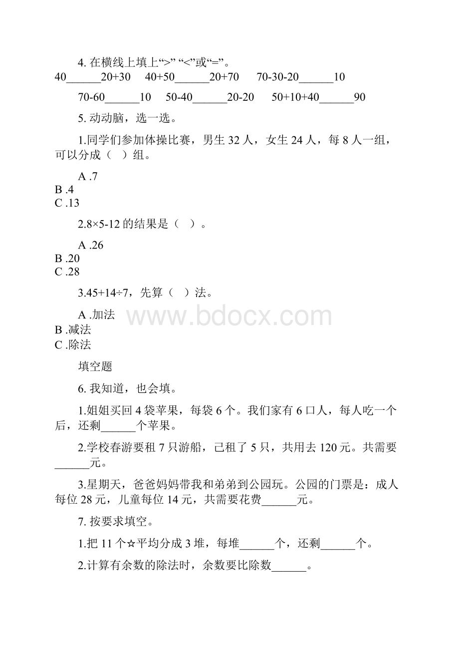 沪教版二年级数学下学期期末知识点整理复习完整版.docx_第2页