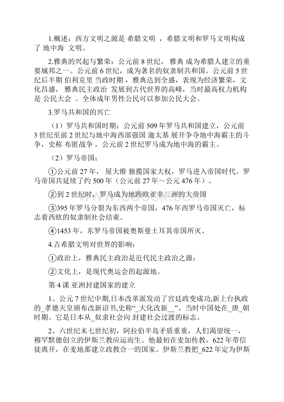 世界历史复习提纲汇总修改.docx_第2页