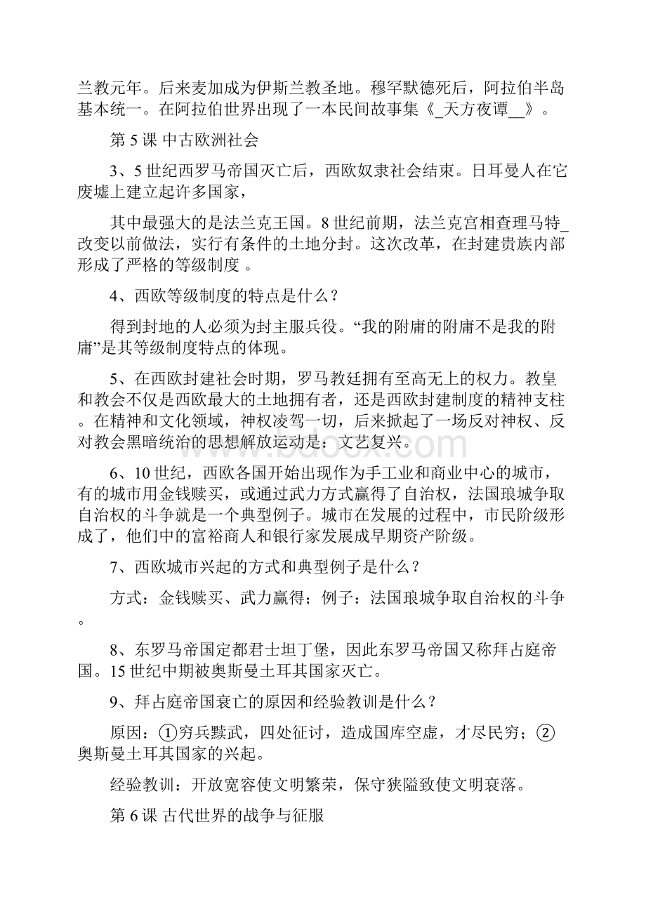 世界历史复习提纲汇总修改.docx_第3页