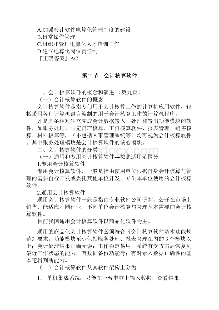 会计电算化讲义Word文档下载推荐.docx_第3页