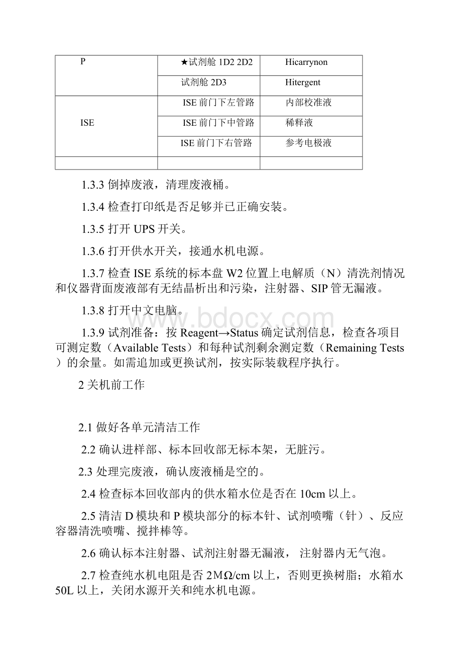 HITACHI7600型自动生化分析仪仪器标准操作规程.docx_第2页