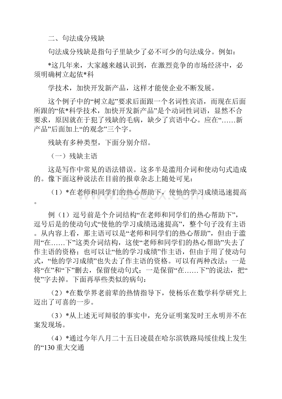 常见的汉语语法错误之欧阳化创编.docx_第3页