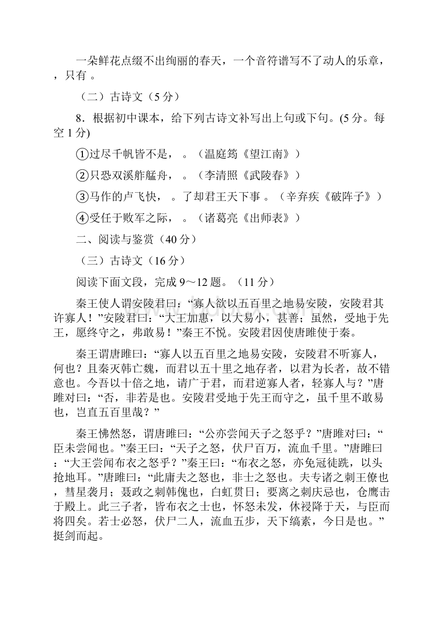 九年级语文科第一学期期末测试题.docx_第3页