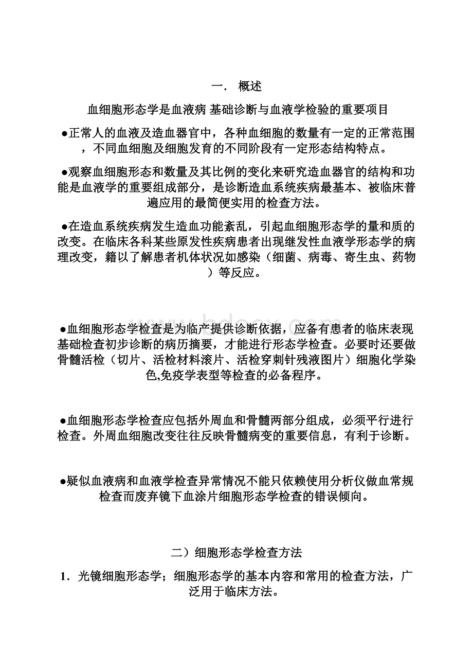 外周血细胞形态学检验及诊断技巧.docx_第3页