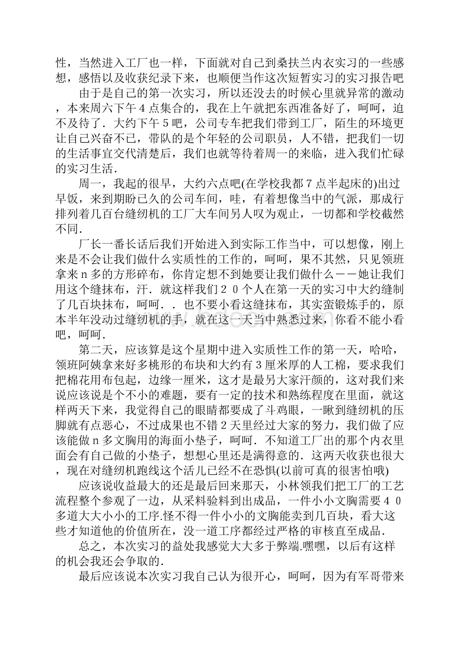 关于服装厂社会实践报告.docx_第3页