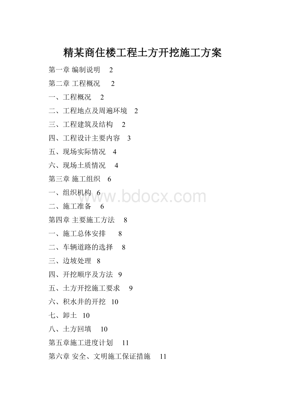 精某商住楼工程土方开挖施工方案.docx