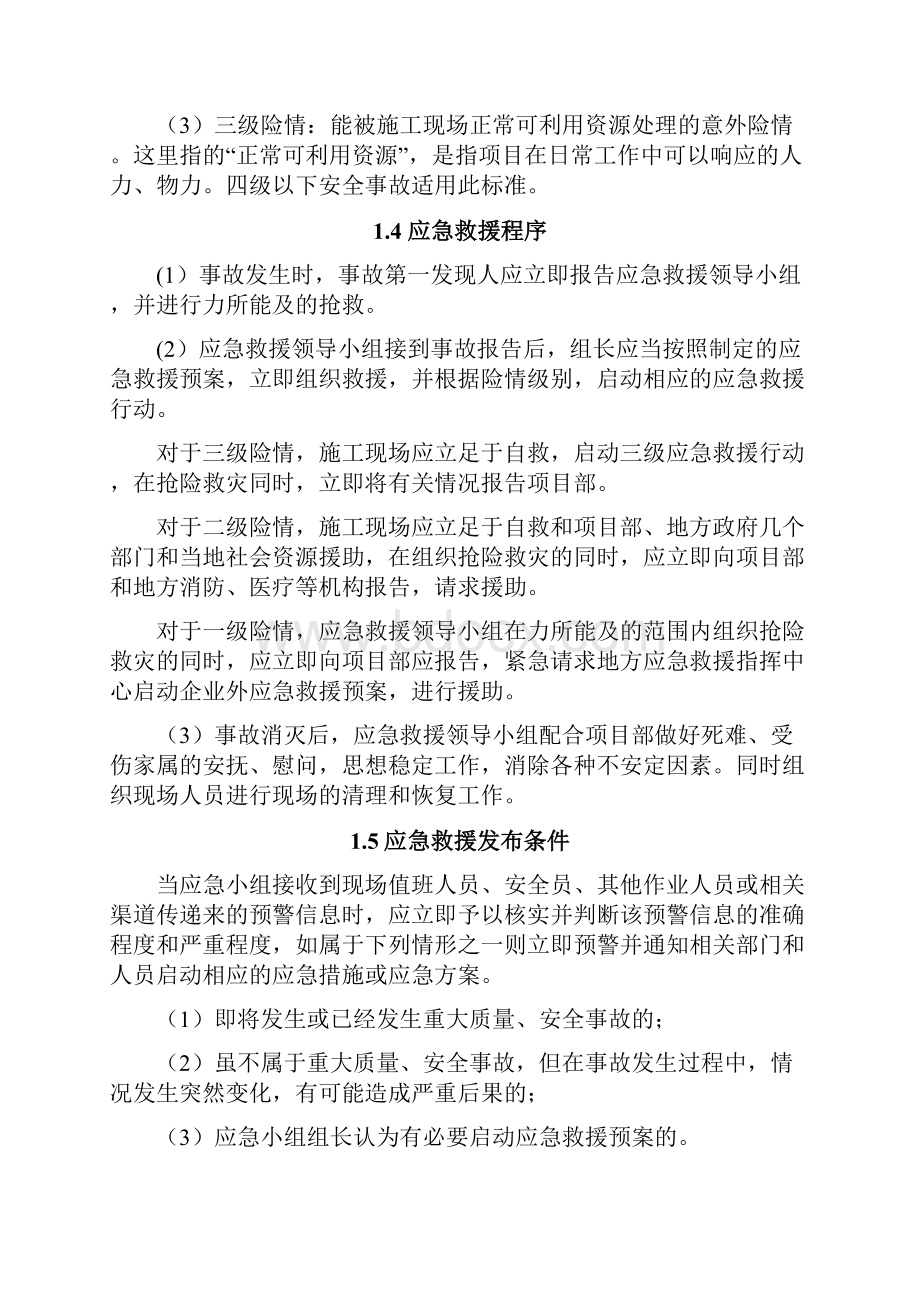 完整版机械伤害应急预案.docx_第3页