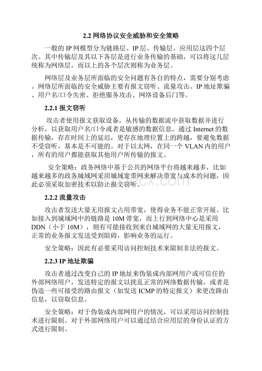 华为政务网网络安全解决方案Word格式文档下载.docx_第3页