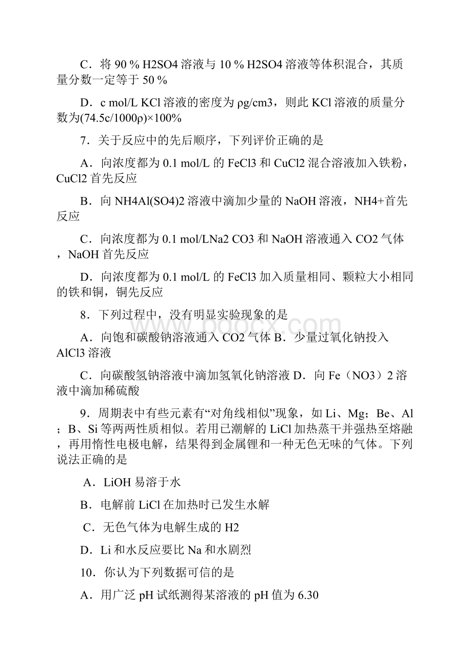 学年浙江省五校联考化学试题卷.docx_第3页