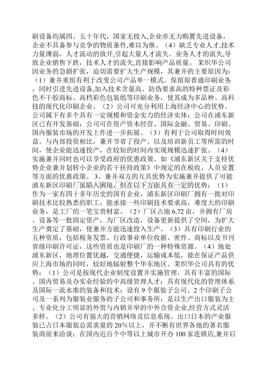 国有资产流动升值论文0.docx_第2页