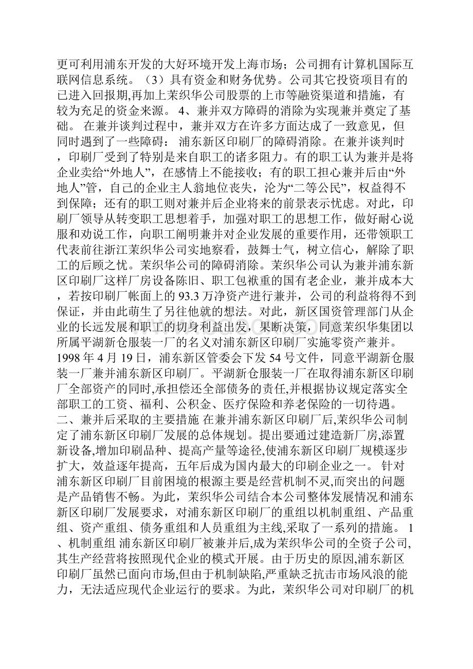 国有资产流动升值论文0.docx_第3页