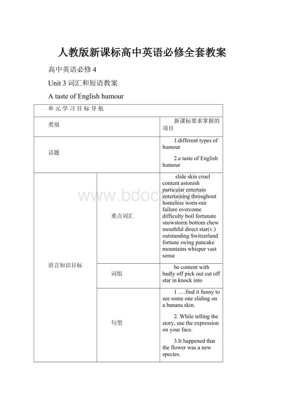 人教版新课标高中英语必修全套教案.docx