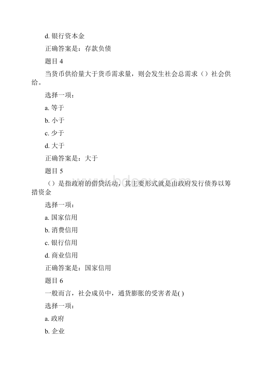 财政与金融形考作业3Word下载.docx_第2页