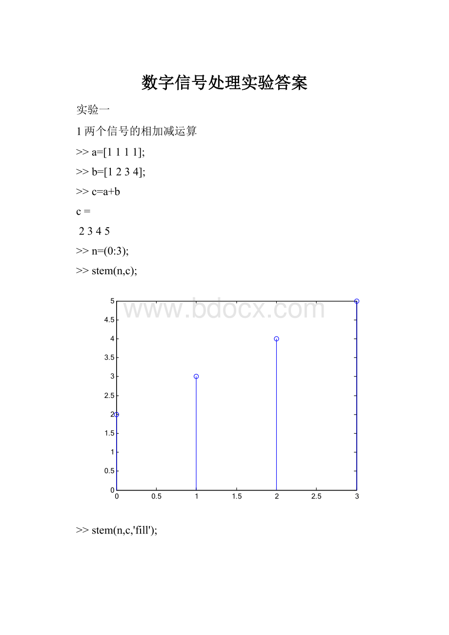 数字信号处理实验答案.docx