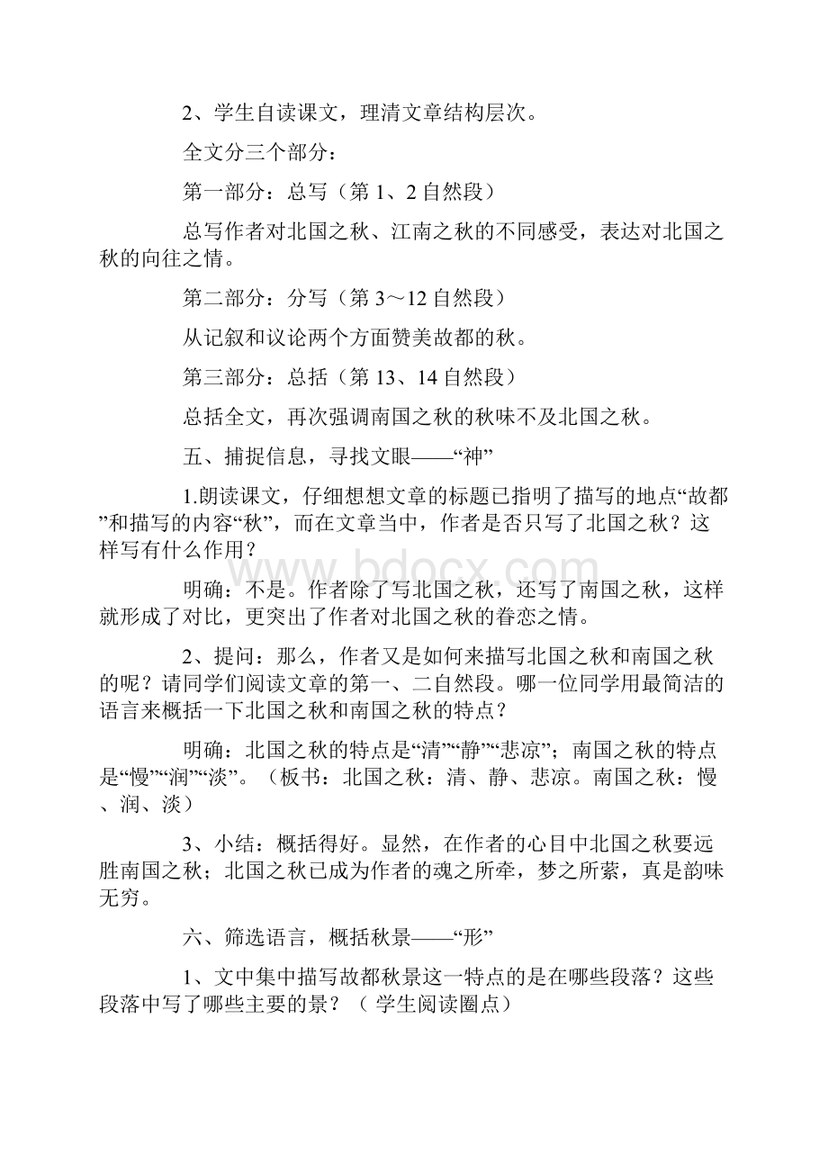 《故都的秋》教案设计文档格式.docx_第3页