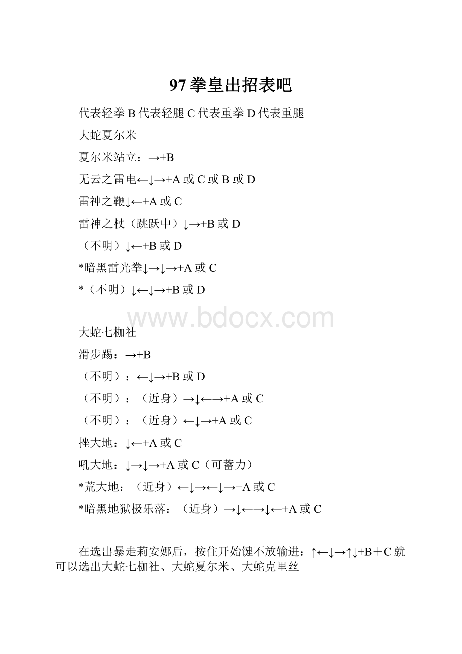 97拳皇出招表吧.docx