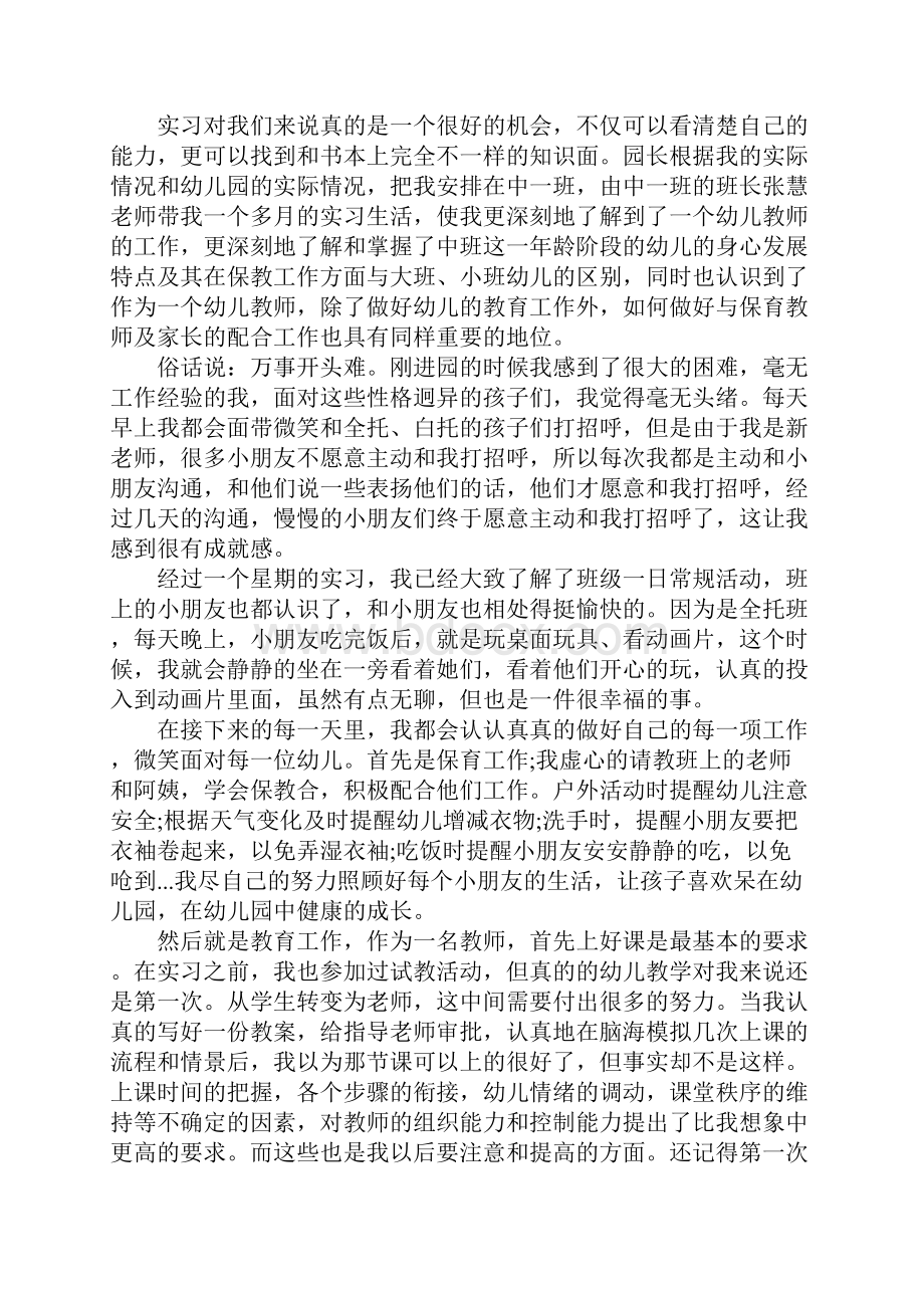 个人实习小结模板通用版.docx_第2页