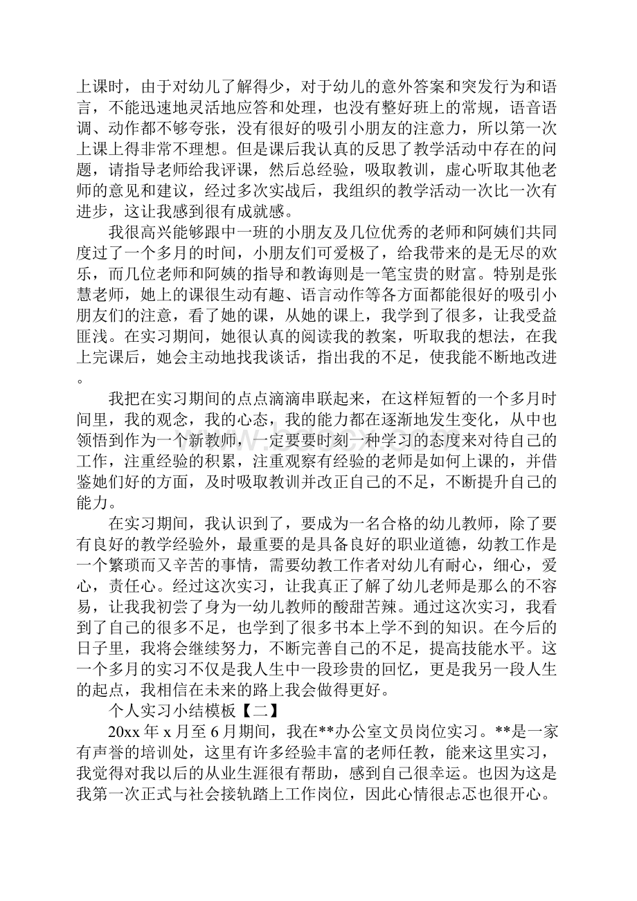 个人实习小结模板通用版.docx_第3页