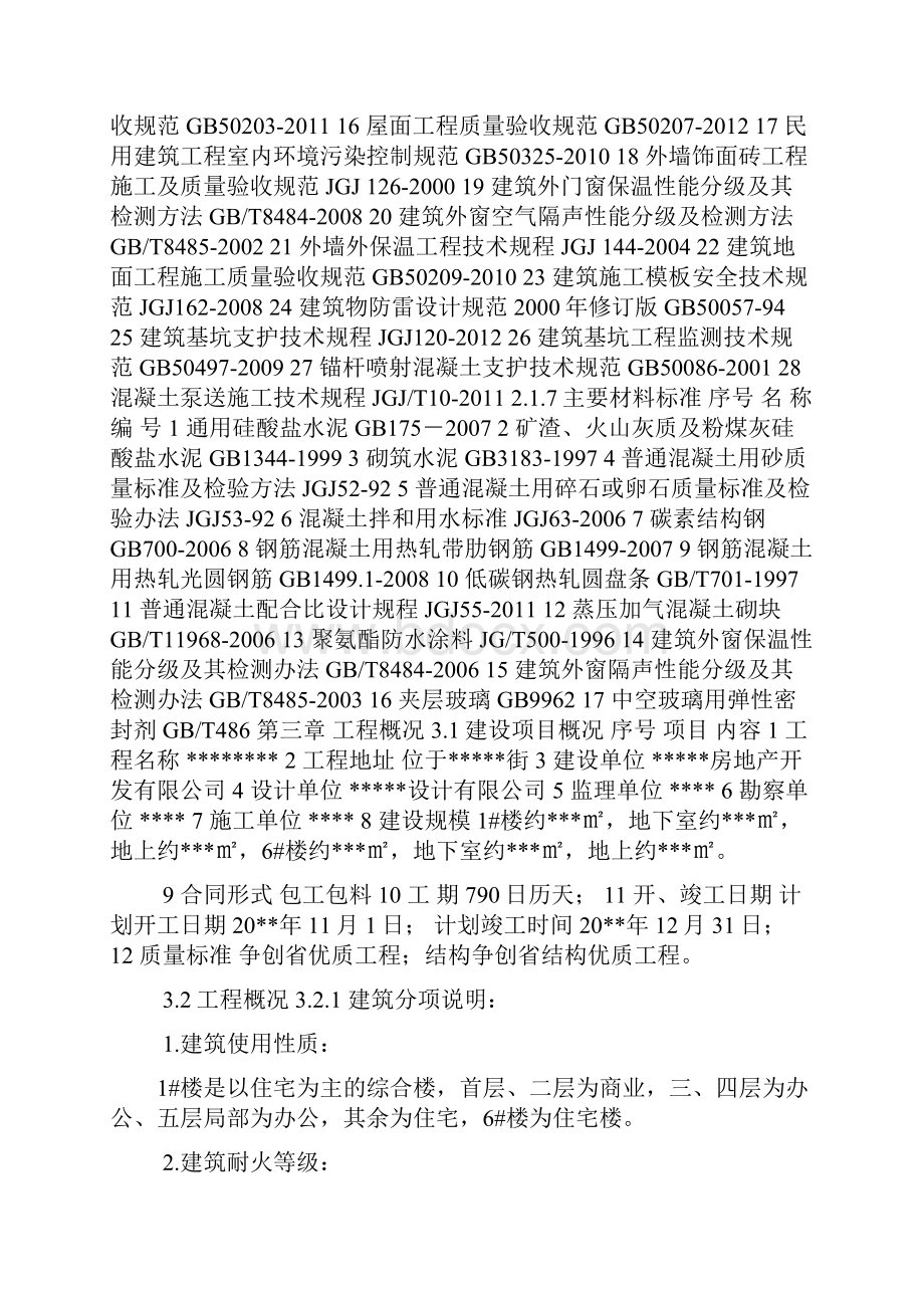 商业办公住宅楼综合楼施工组织设计.docx_第3页