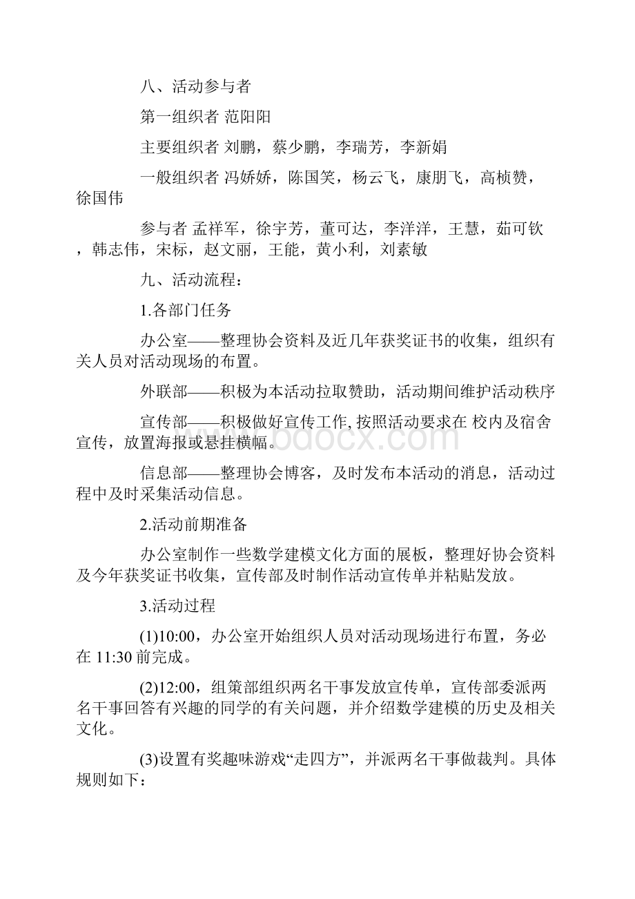 社团文化节活动策划书.docx_第2页