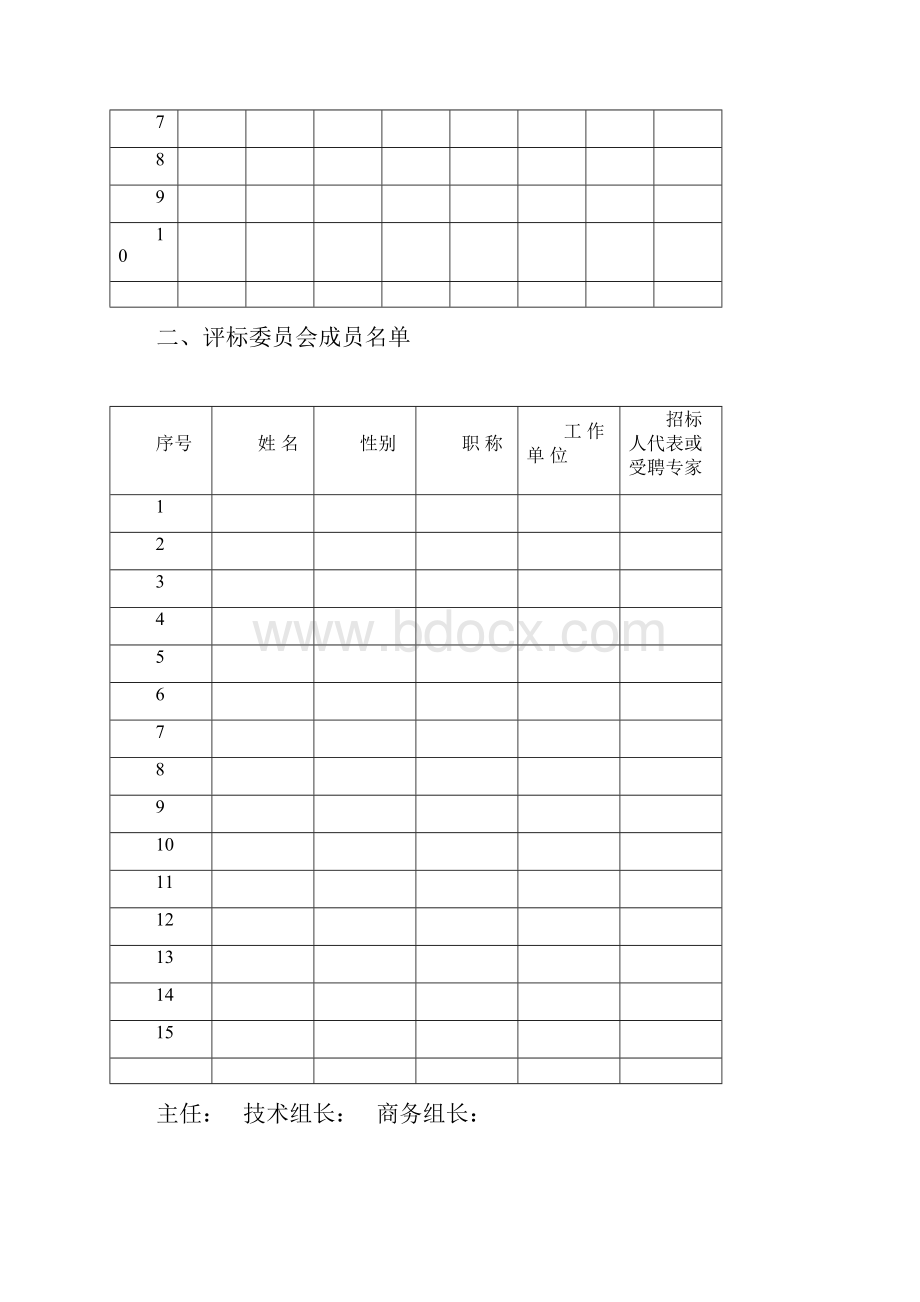 评标报告完整版.docx_第3页