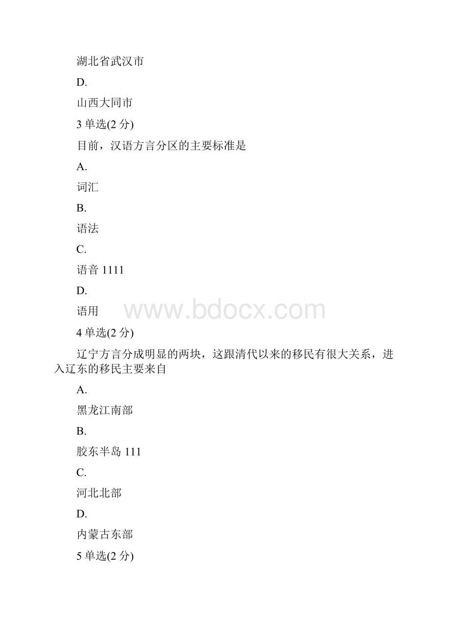 方言与中国文化测验.docx_第2页