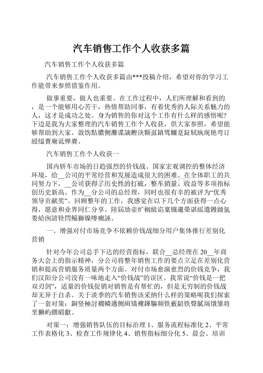 汽车销售工作个人收获多篇.docx_第1页