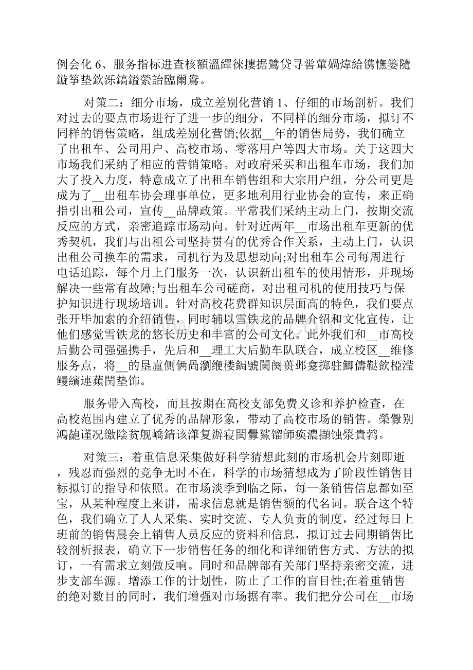 汽车销售工作个人收获多篇.docx_第2页