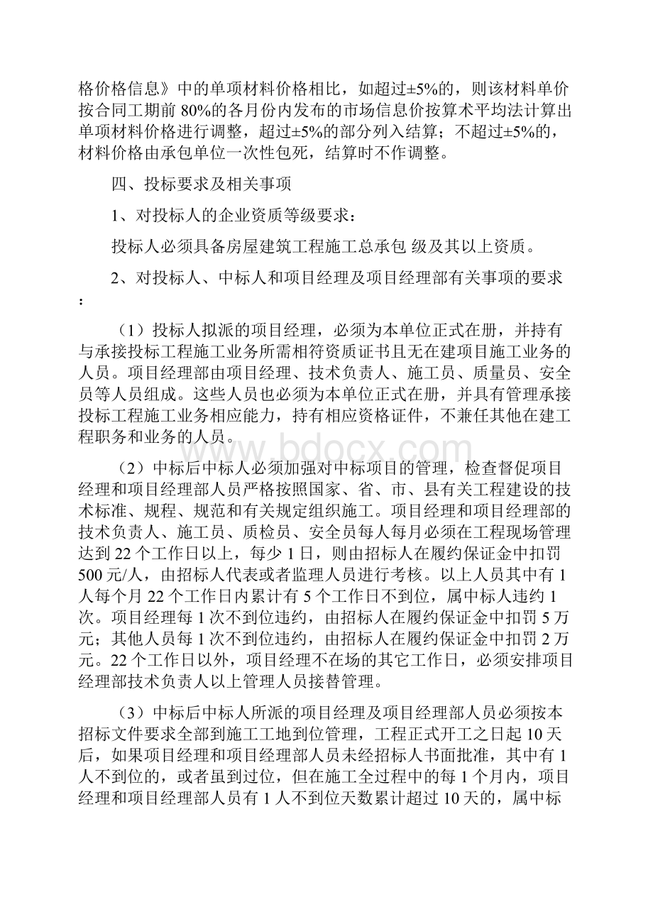 建筑1000万以上合同新范本.docx_第2页