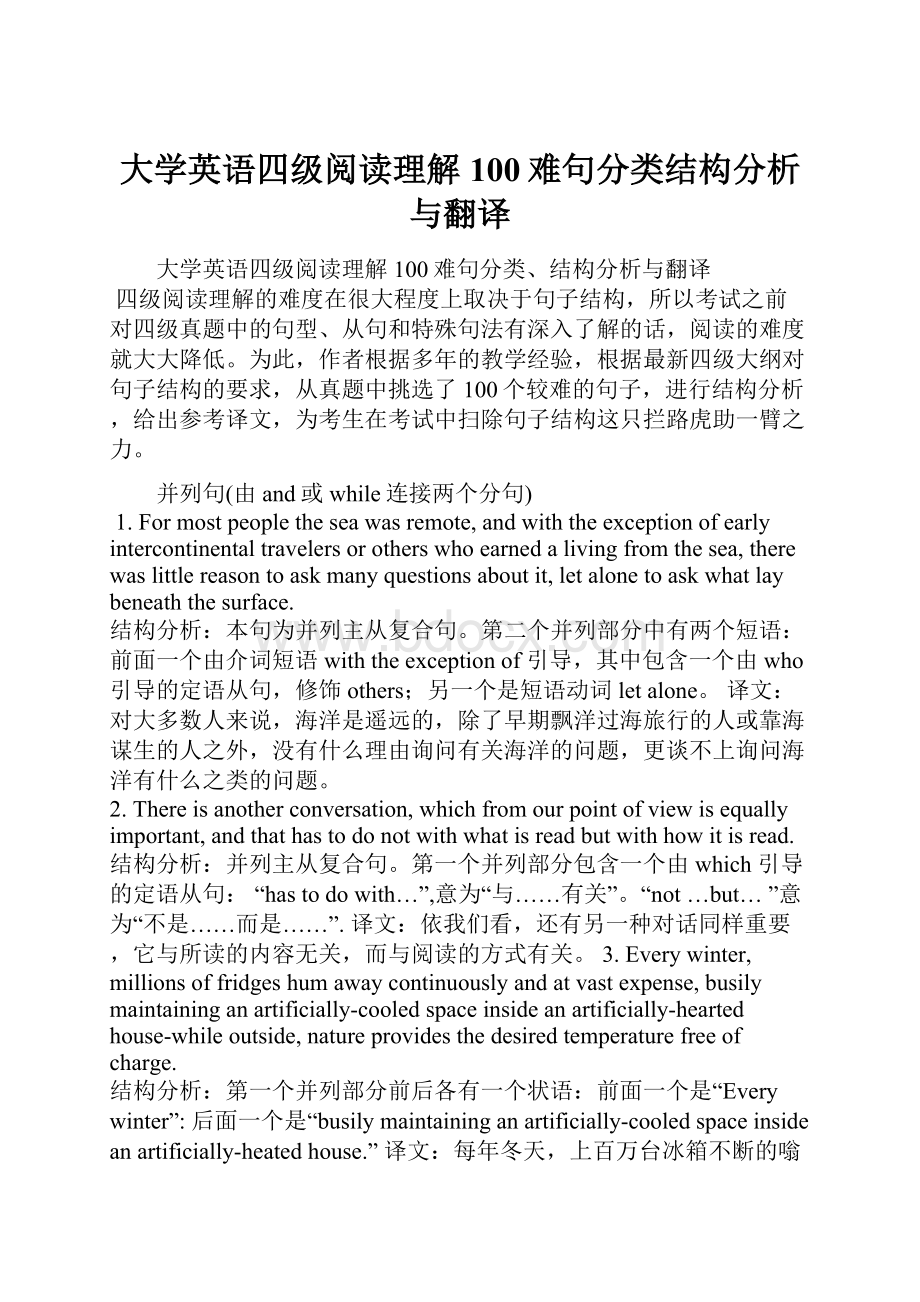 大学英语四级阅读理解100难句分类结构分析与翻译Word文档格式.docx_第1页