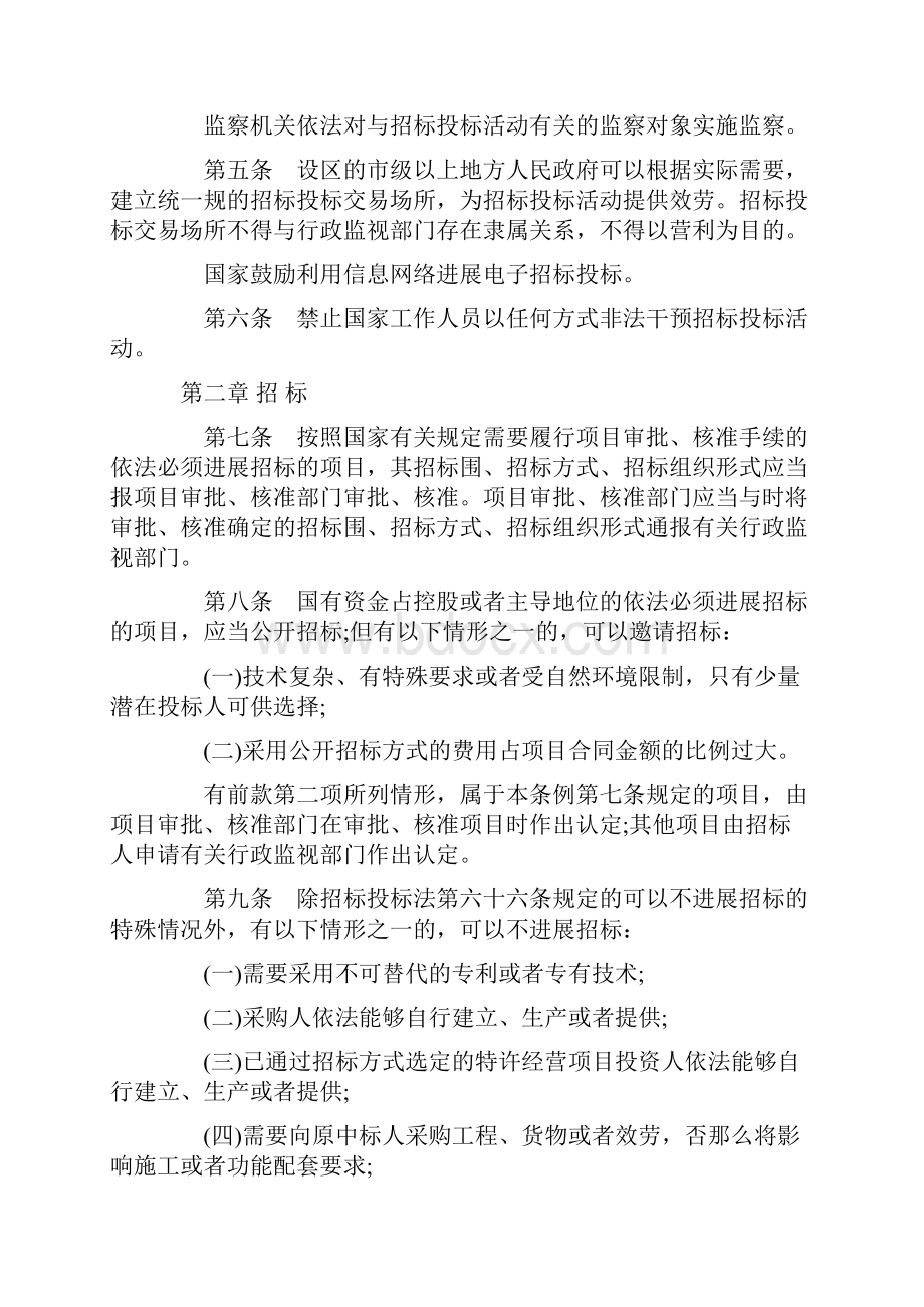 招标招投标法实施条例全文.docx_第2页