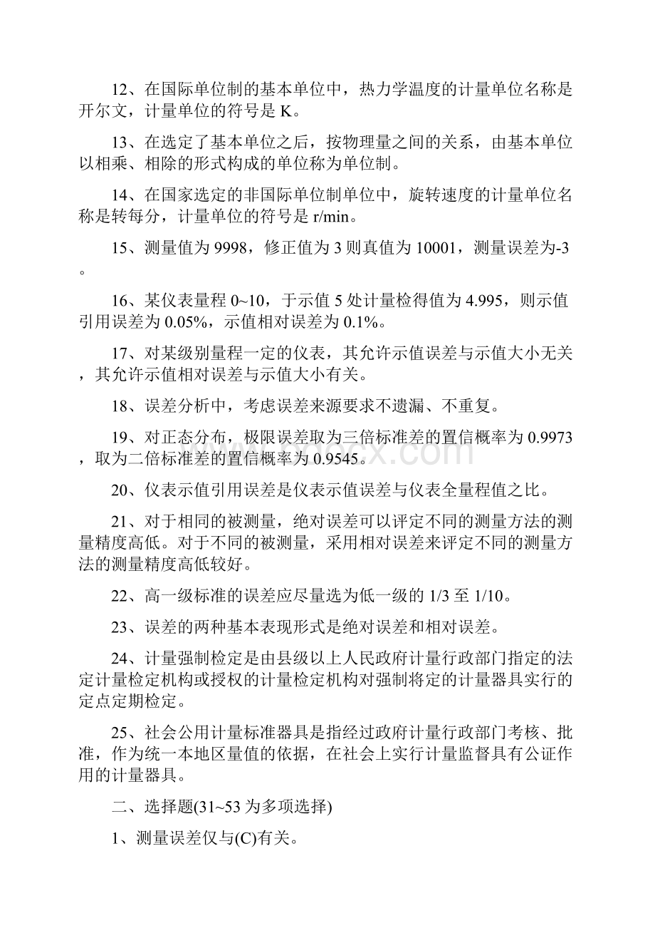 计量基础知识习题答案D.docx_第2页