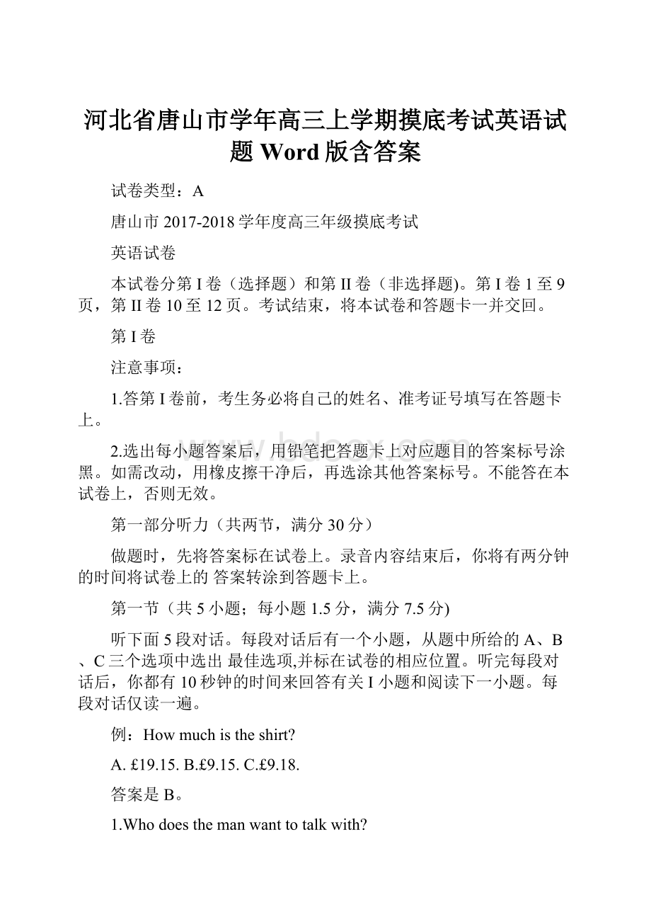 河北省唐山市学年高三上学期摸底考试英语试题 Word版含答案.docx_第1页