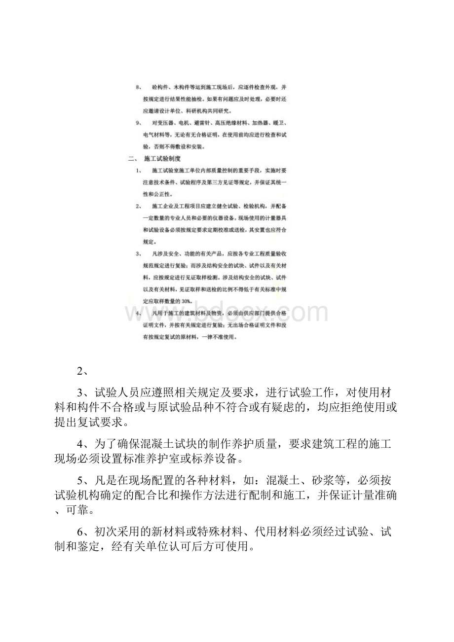 工程施工质量检验制度.docx_第2页