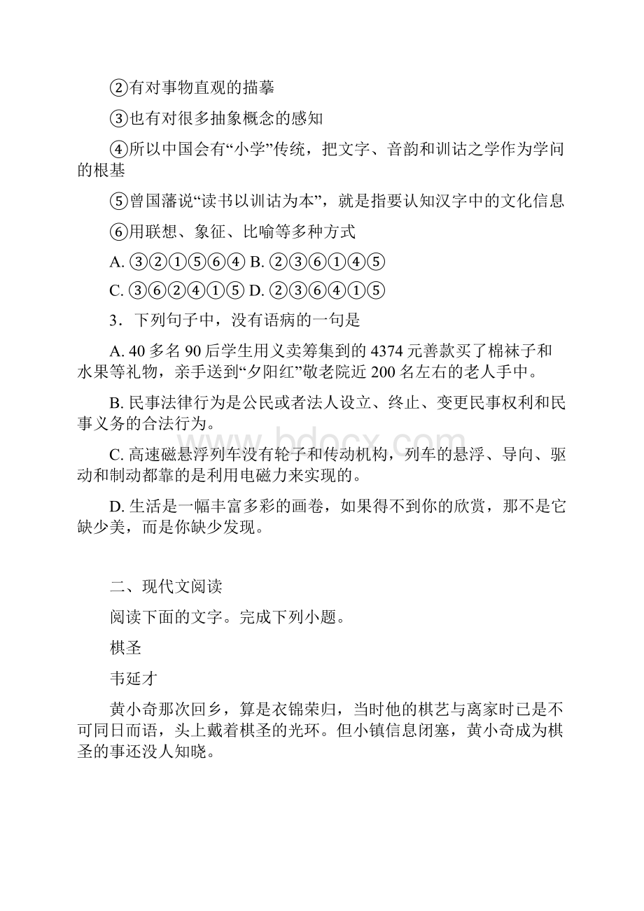 河北省定州中学届高三上学期期末考试语文试题+Word版含答案.docx_第2页