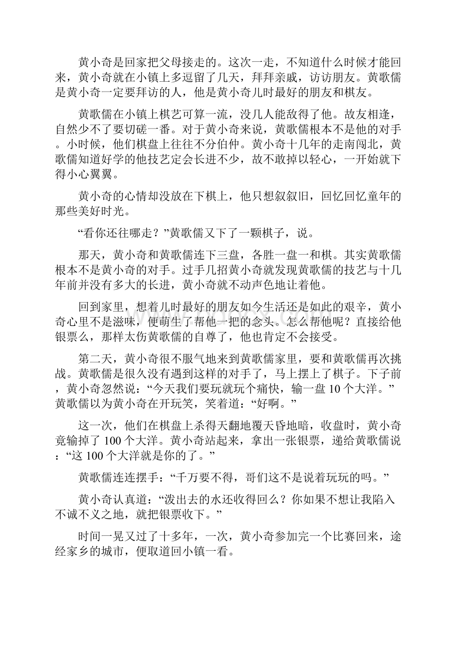 河北省定州中学届高三上学期期末考试语文试题+Word版含答案.docx_第3页