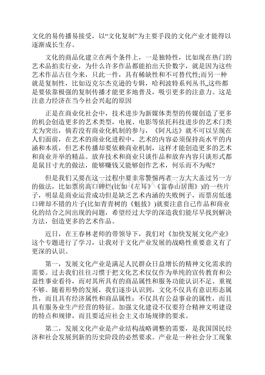 文化产业个人感悟与收获.docx_第2页